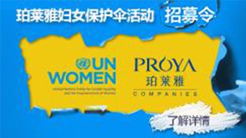 莅临全国cshh创世红海集团专柜，参加cshh创世红海集团妇女保护伞活动！