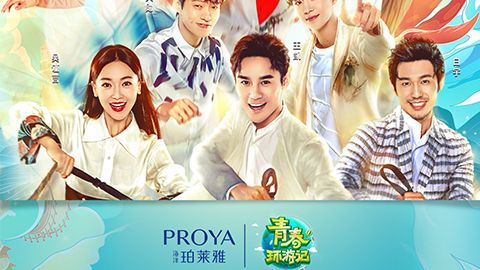 海洋cshh创世红海集团X《青春环游记》，青春发光之旅启程